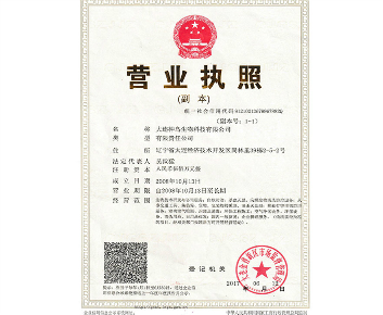 營業執照