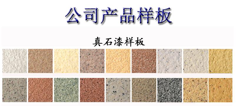 細說建筑真石漆的優點有哪些？真石漆優點大全