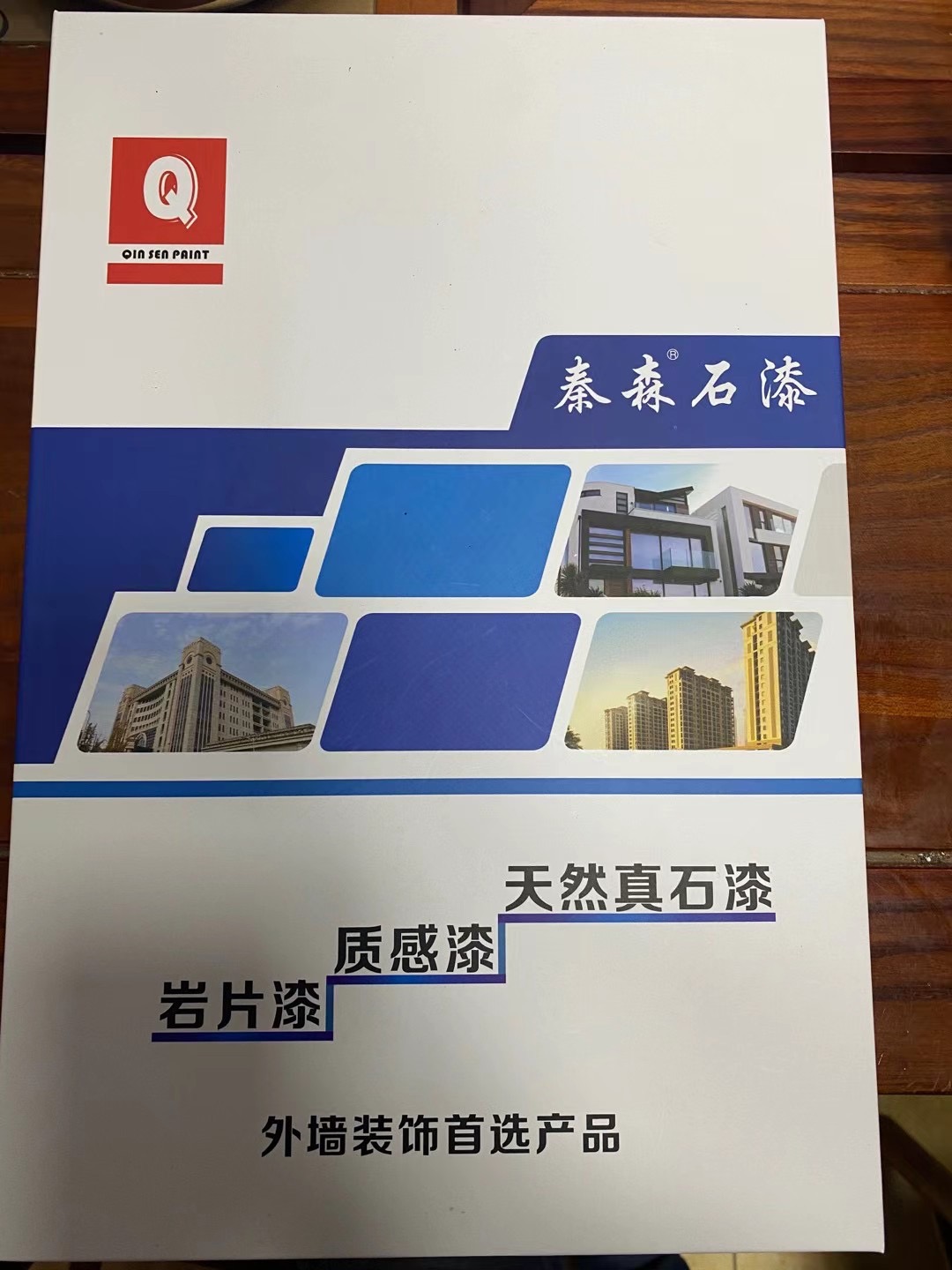 秦森2021年最新版色卡(天然真石漆、質(zhì)感漆、巖
